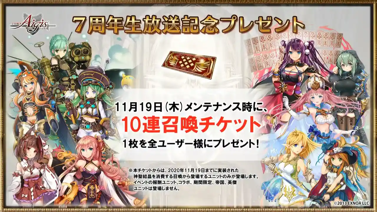 公式生放送1114情報 千年戦争アイギス攻略 Wiki