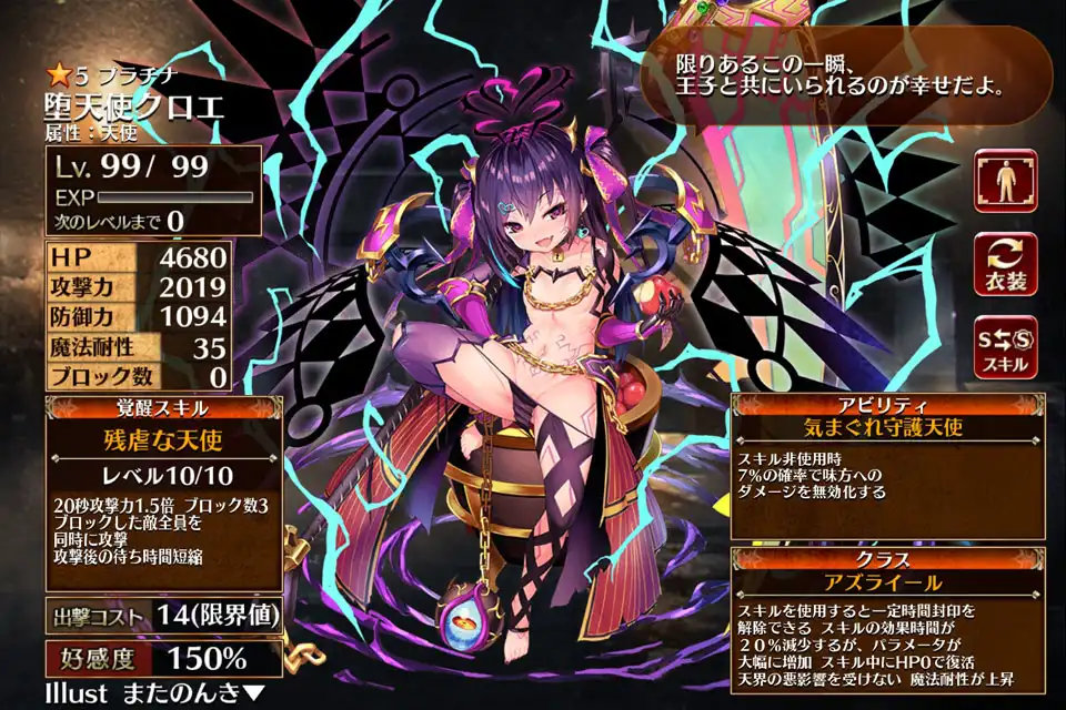 第二覚醒　アズライール