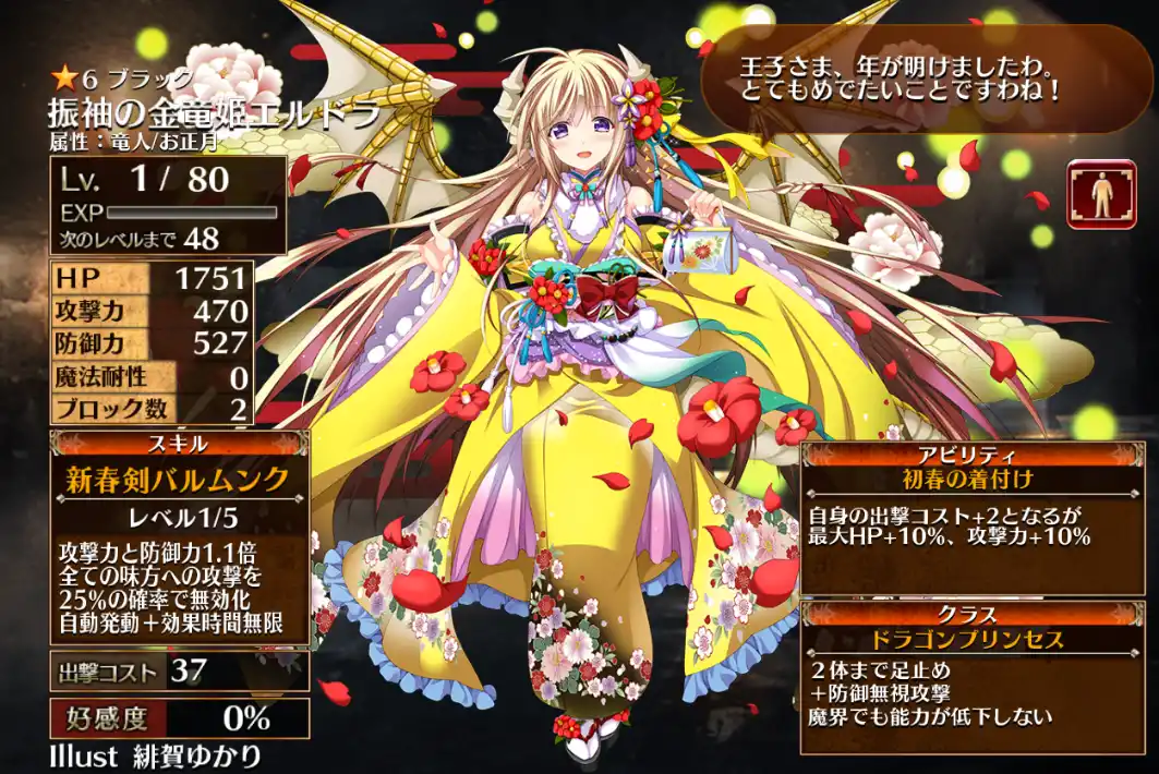 振袖の金竜姫エルドラ 千年戦争アイギス攻略 Wiki