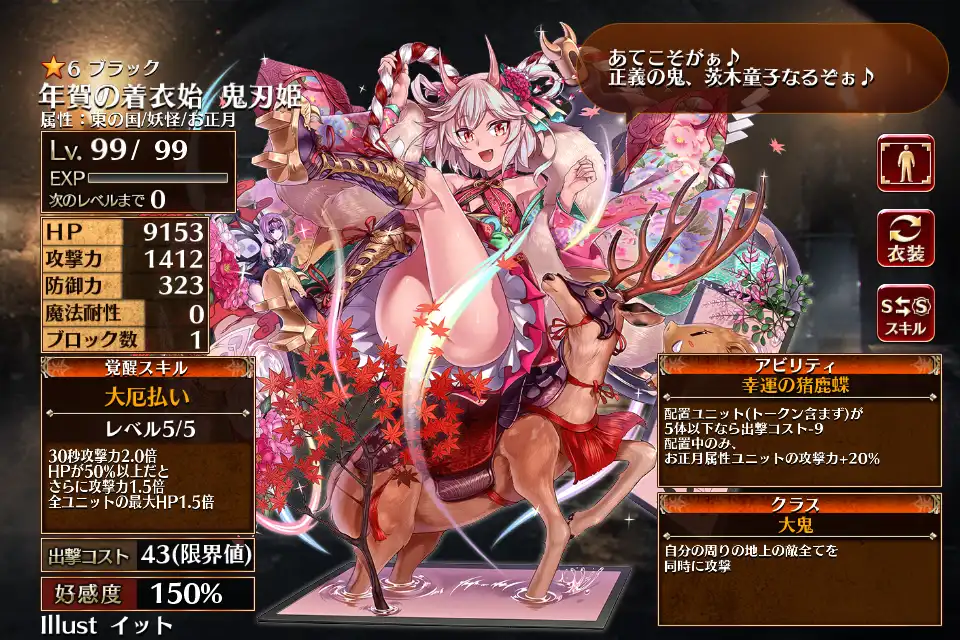 年賀の着衣始 鬼刃姫 千年戦争アイギス攻略 Wiki