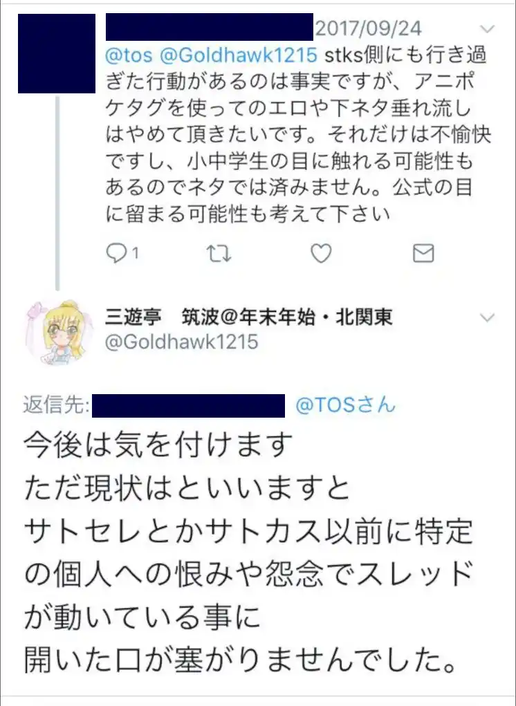 三笠 デデンネの仲間達保存版 Wiki