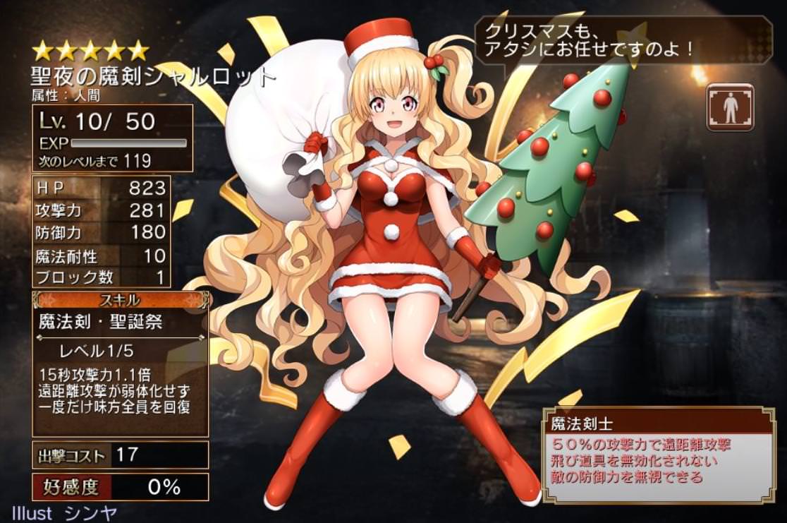 聖夜の魔剣シャルロット 千年戦争アイギス攻略 Wiki