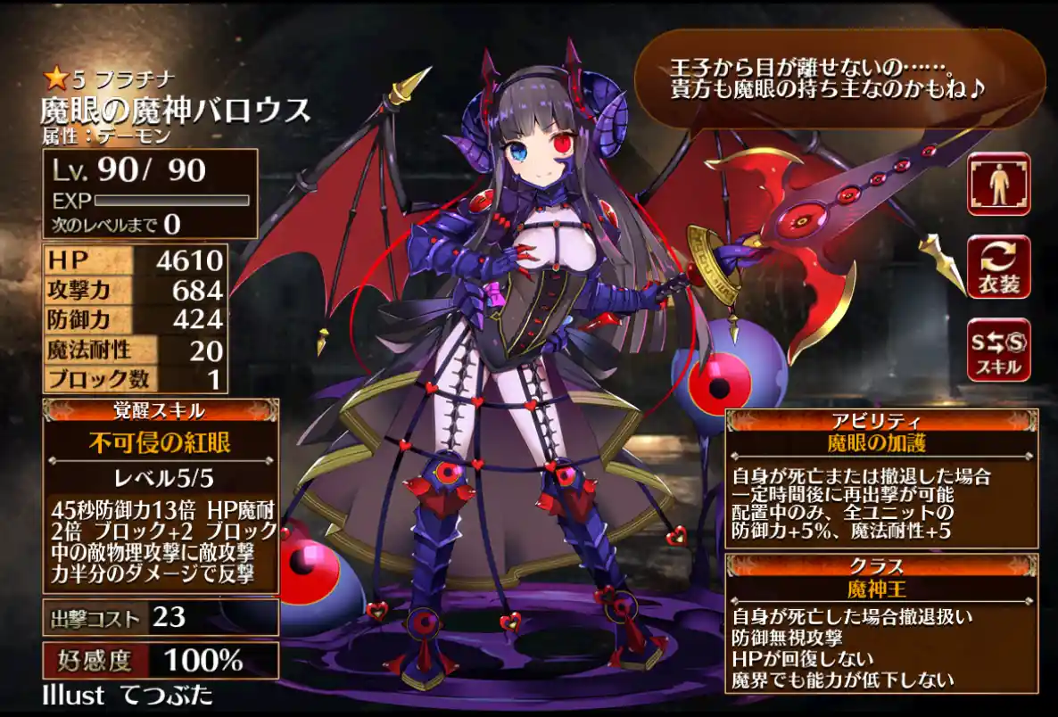 魔眼の魔神バロウス 千年戦争アイギス攻略 Wiki