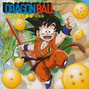 ドラゴンボールのオープニング曲一覧 膨大なページ数 Wiki