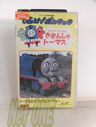 トーマスのクリスマス パーティー ビデオ きしゃのえほん きかんしゃトーマス Wiki