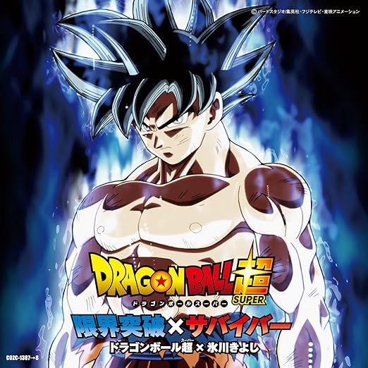 ドラゴンボールのオープニング曲一覧 膨大なページ数 Wiki