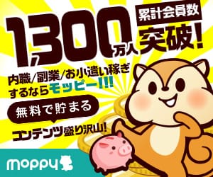 モッピー！お金がたまるポイントサイト