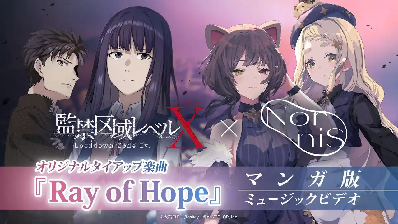 「Ray of Hope」- Nornis 【マンガ版MV】監禁区域レベルX オリジナルタイアップ楽曲
