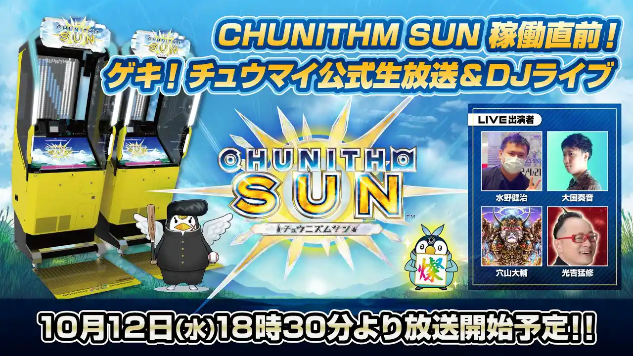 CHUNITHM SUN稼働直前！ ゲキ！チュウマイ公式生放送＆DJライブ