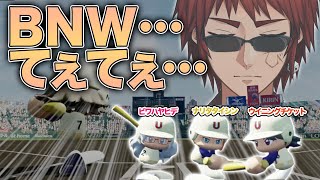 【切り抜き/栄冠ナイン】BNWのホームラン３連発で尊死する天開司【Vtuberパワプロ2022】