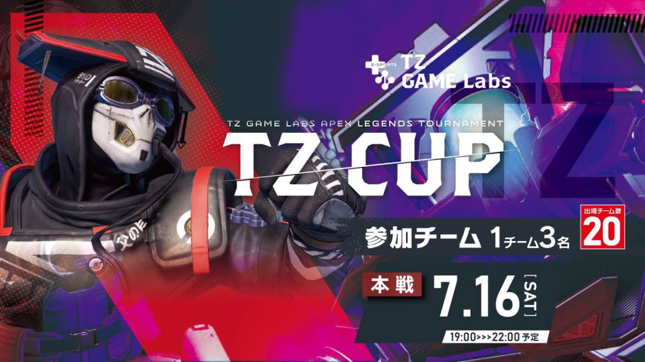 TZ CUP×Apex Legends