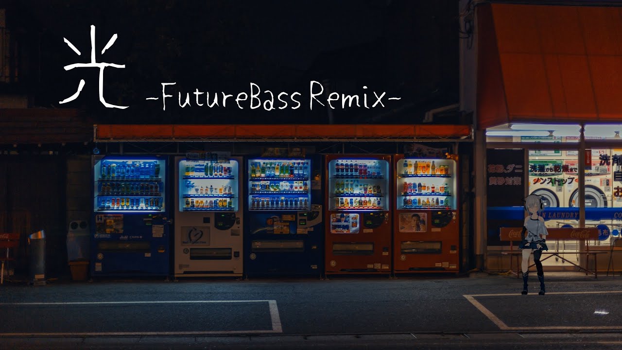 【オリジナル曲】「 光(Future Bass Remix)」花奏かのん【リミックス】