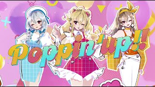 ▽▲TRiNITY▲▽『Poppin’ up!!』Music Video【2021/10/6発売「PRiSM」収録曲】