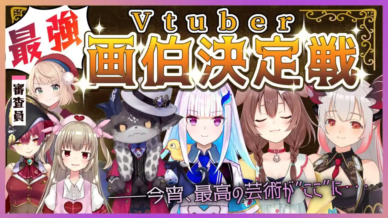 Vtuber最強画伯決定戦【ホロライブ/にじさんじ/ハニーストラップ】