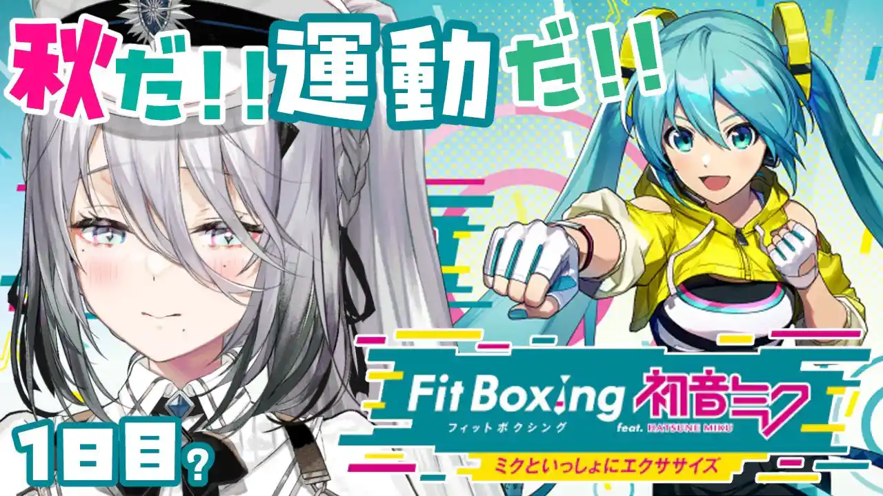 Fit Boxing feat. 初音ミク