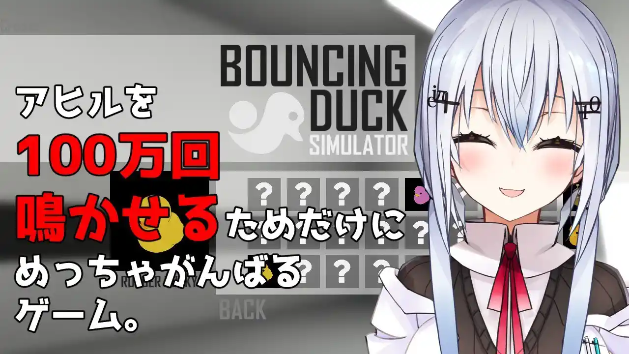 bouncing duck simulator