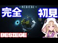 【ゲーム】BESIEGE!!完全初見でクリアできるか？！!!グレア.LIL.ガルシアなのだ!!