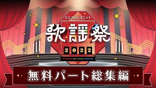 nju歌謡祭2022