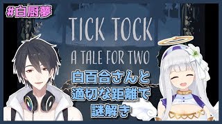 nolink,【Tick Tock: A Tale for Two
