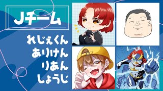 VTuber FallGuys運動会 TEAMラマロイヤルズW/れじぇ君しょうじさんりあんさん