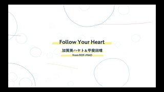 Follow Your Heart - 加賀美ハヤト&甲斐田晴 from ROF-MAO