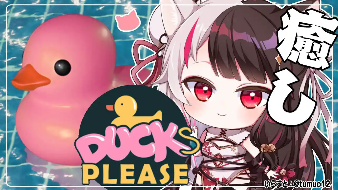 Placid Plastic Duck Simulator