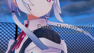 【3D MV 歌ってみた】Perfect Day/葉加瀬冬雪(Cover)