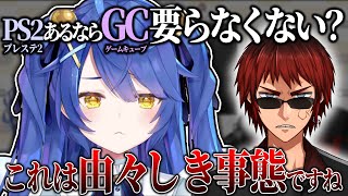 【切り抜き/#つかラジ】「PS2あるならGCいらなくない？」【天開司/天宮こころ/Vtuber】