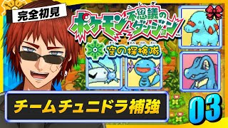 【ポケダン空の探検隊/シリーズ完全初見プレイ】ゴマゾウが戦う顔をしていない【天開司/Vtuber】