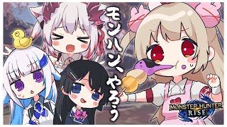 【モンハンライズ】ランスで守護るよ！【周防パトラ/月ノ美兎/リゼ・ヘルエスタ/名取さな #VWW 】