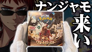 【理外の実写/ポケカ開封】超入手困難のナンジャモジムセットを開けたらとんでもないカードが！？【天開司/Vtuber】