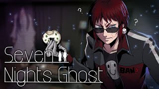 【Saven Nights Ghost/ハートフルホラー】Ｋ　子　と　つ　か　お　じ【天開司/Vtuber】