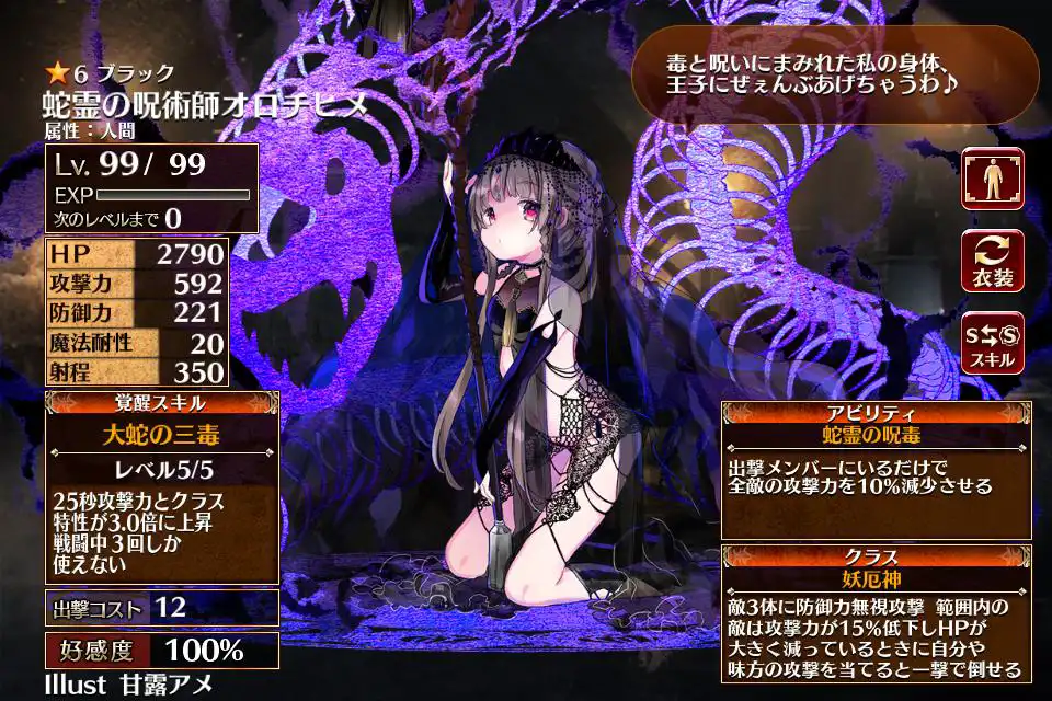 蛇霊の呪術師オロチヒメ 千年戦争アイギス攻略 Wiki
