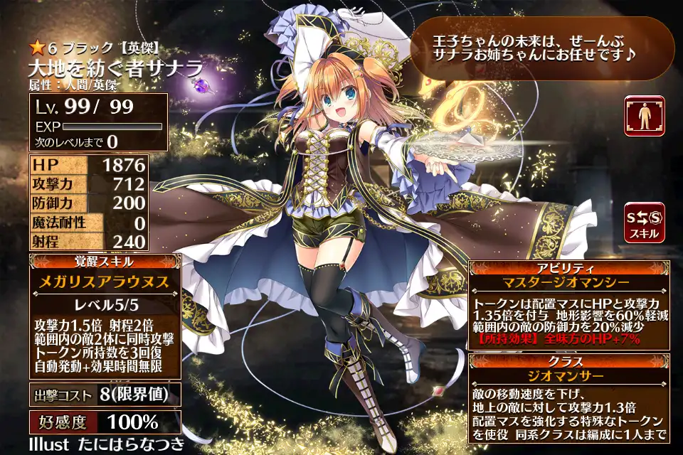 大地を紡ぐ者サナラ 千年戦争アイギス攻略 Wiki