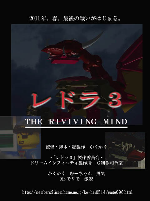 レドラ3 THE REVIVING MIND 