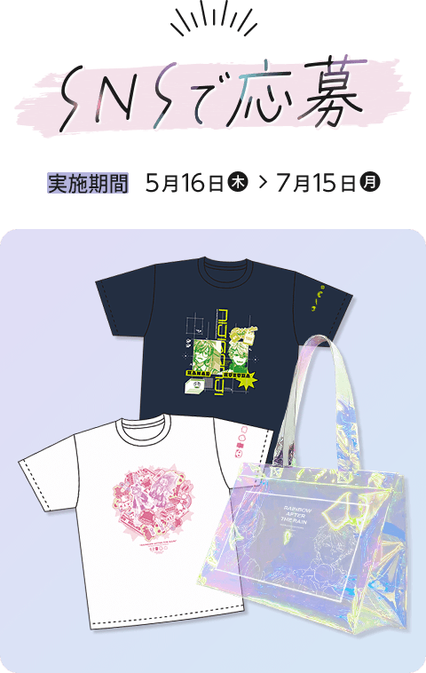 マツキヨココカラ×にじさんじ Tシャツ・オーロラバッグ