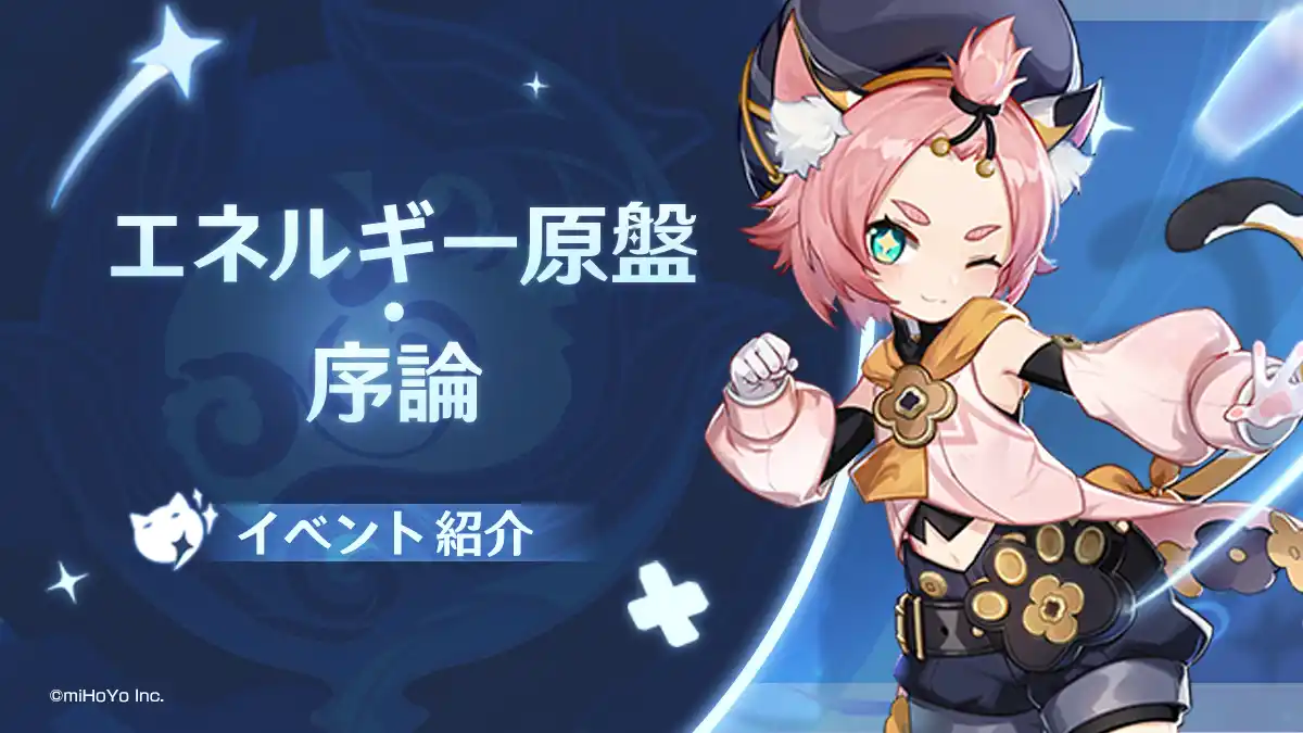 エネルギー原盤 序論 原神 Wiki