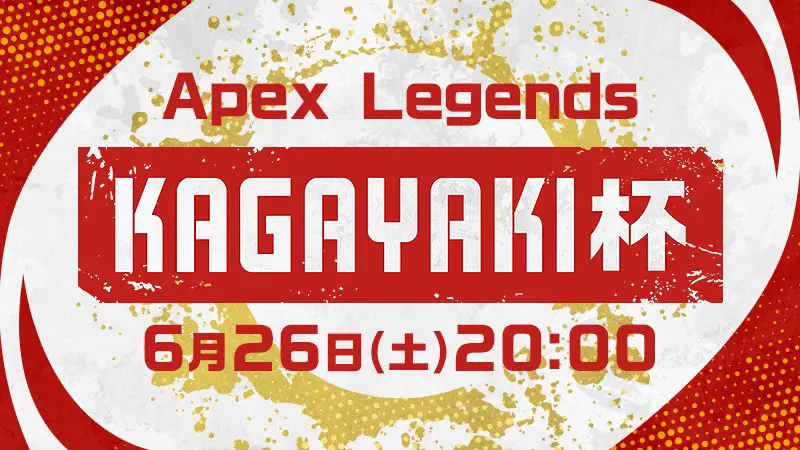 Apex Legends KAGAYAKI杯