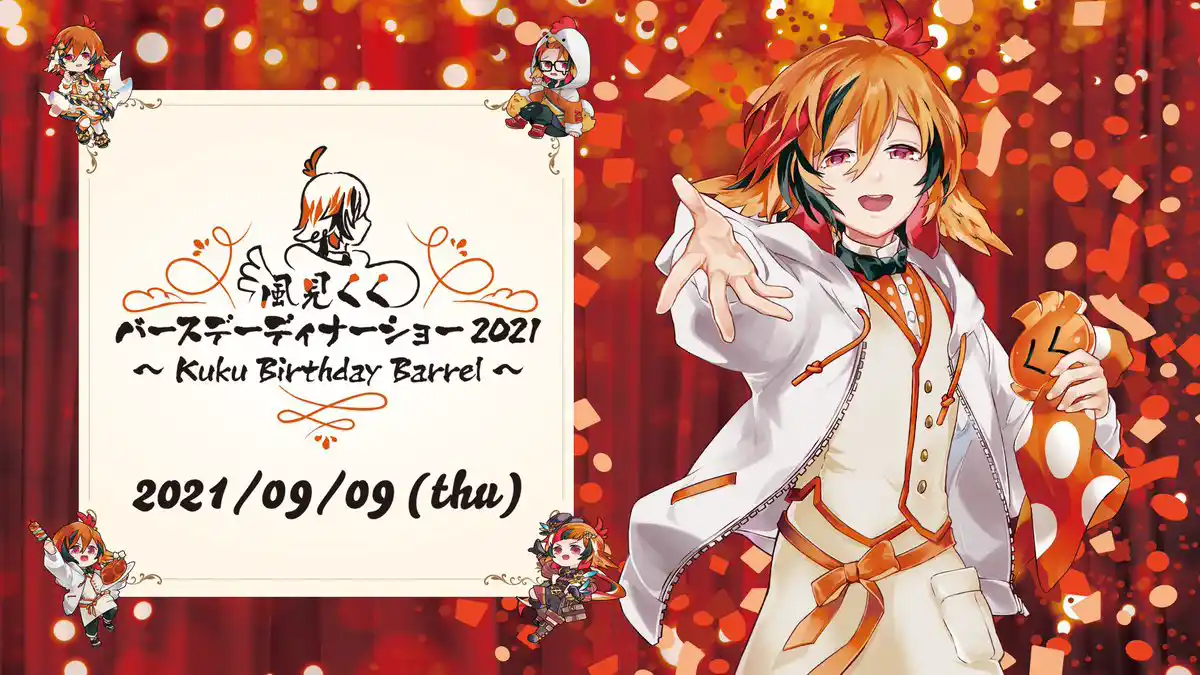 風見くく バースデーディナーショー 21 Kuku Birthday Barrel 774inc 非公式総合 Wiki