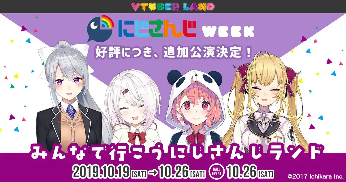 Vtuberland2019 にじさんじWEEK ～みんなで行こうにじさんじランド～ ホールイベント来場者特典パズル(画像なし)