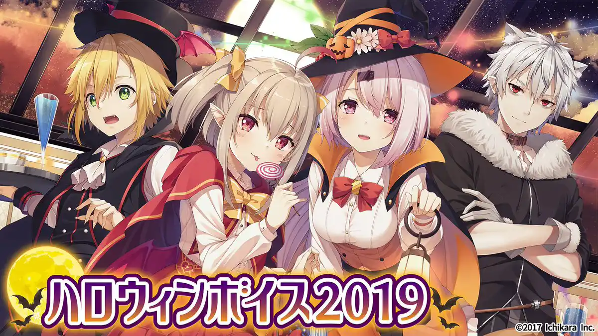 にじさんじハロウィンボイス2019