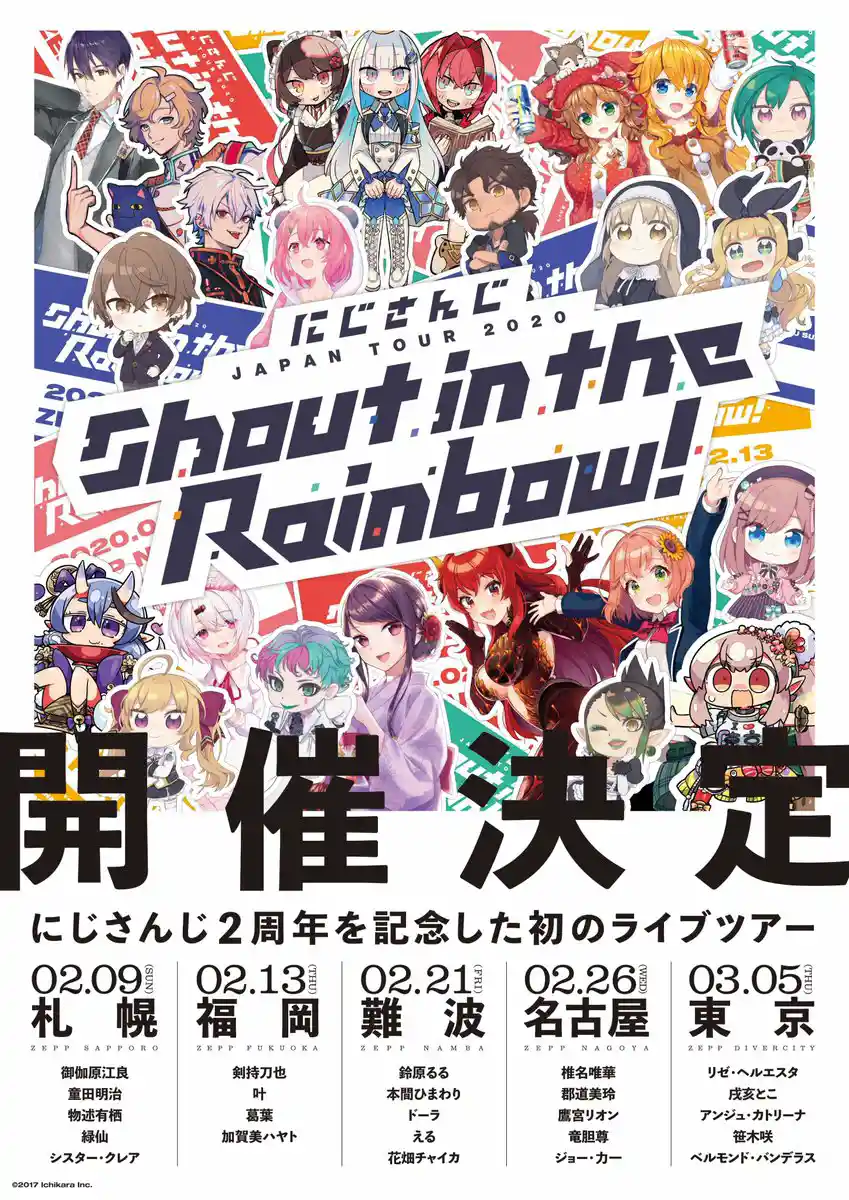 にじさんじ JAPAN TOUR 2020 Shout in the Rainbow！ - にじさんじ Wiki*
