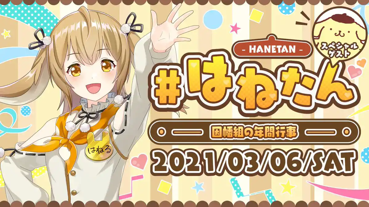 はねたん 因幡組の年間行事 774inc 非公式総合 Wiki