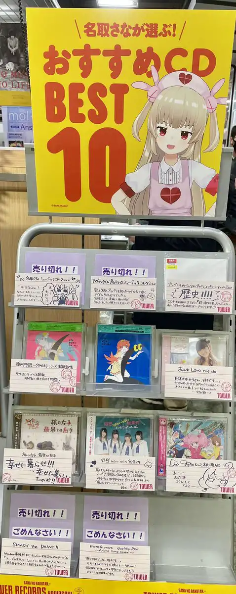 さなのばくたん。×タワーレコード川崎店コラボキャンペーン - 01