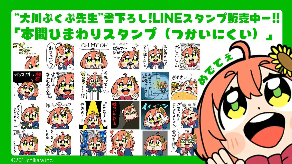 LINEスタンプ