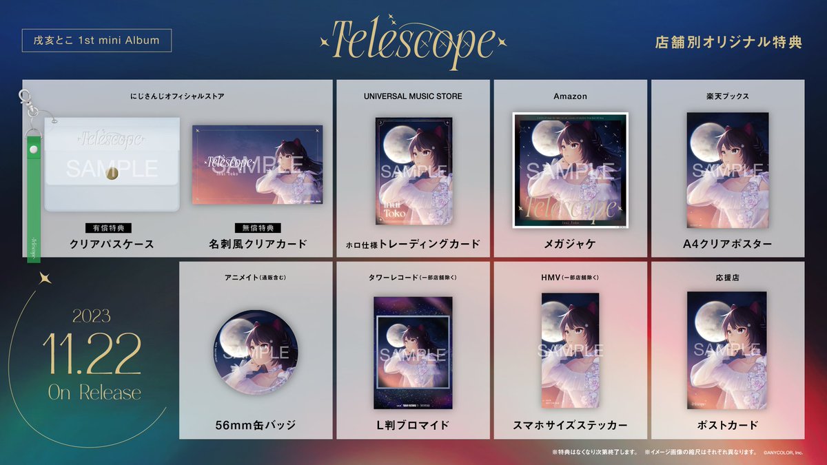 Telescope特典