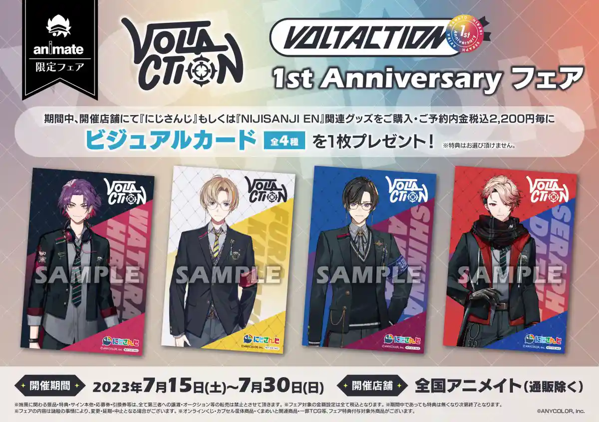 アニメイト VOLTACTION 1st Anniversary フェア