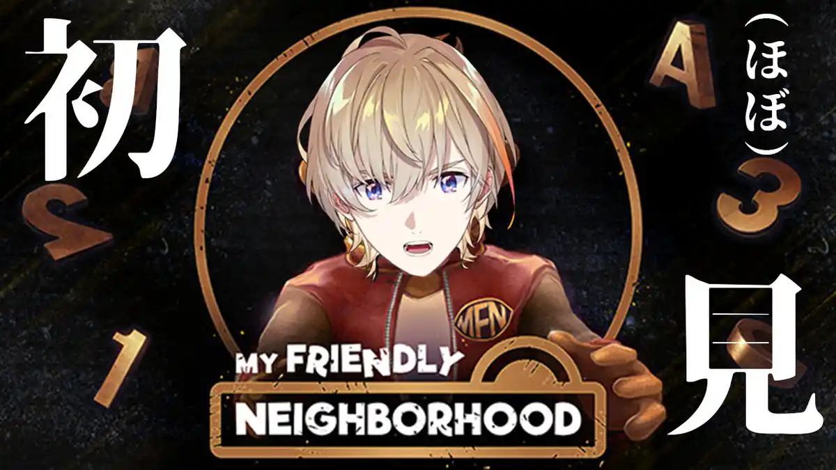 【My Friendly Neighborhood】サバイバルホラー？まじ余裕しょｗ　#１