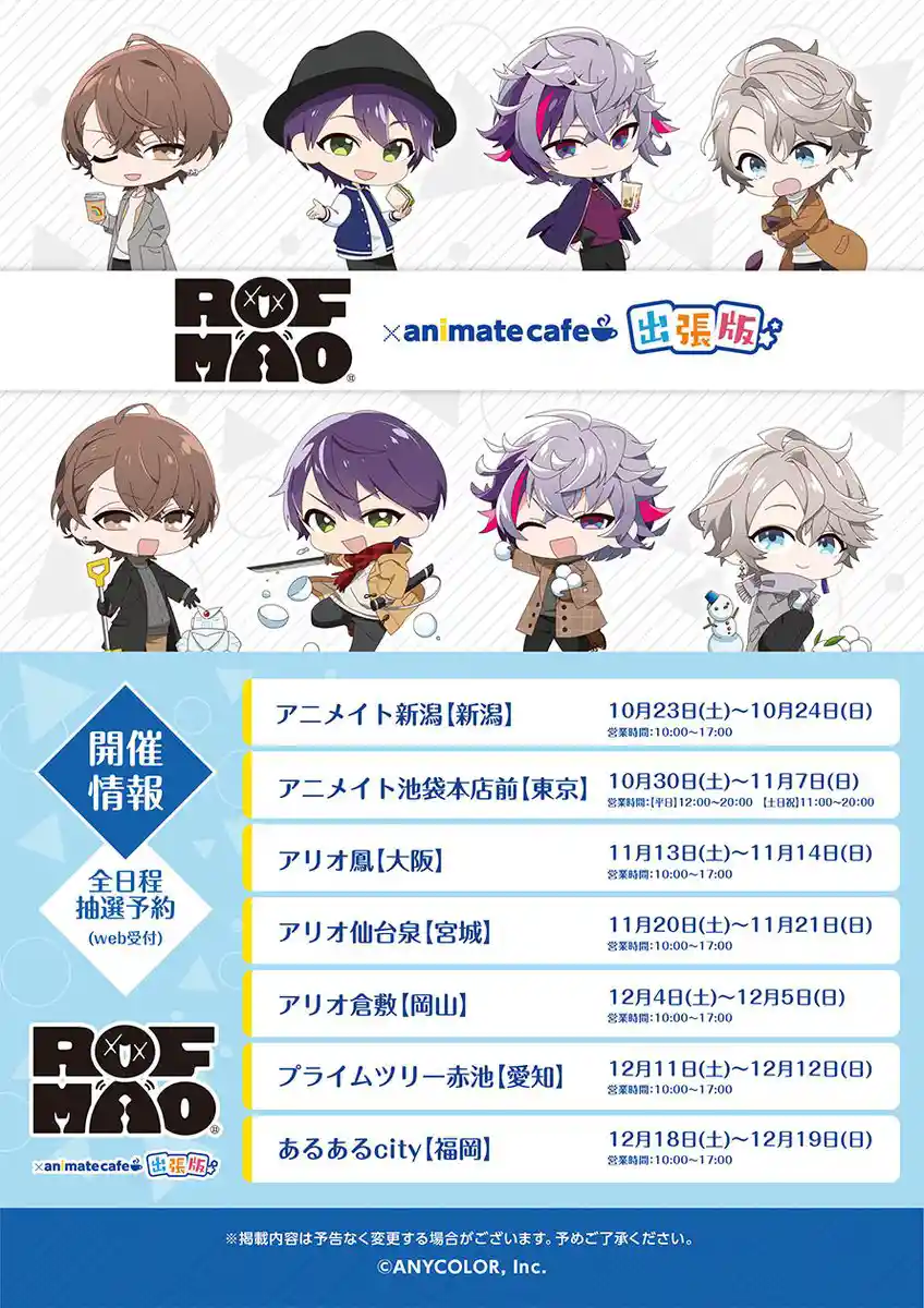 ROF-MAO × animate cafe出張版