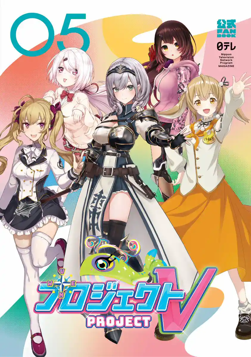 番組公式パンフレット【第五回分：「VTuberボンバーマン女王」決定戦！！】